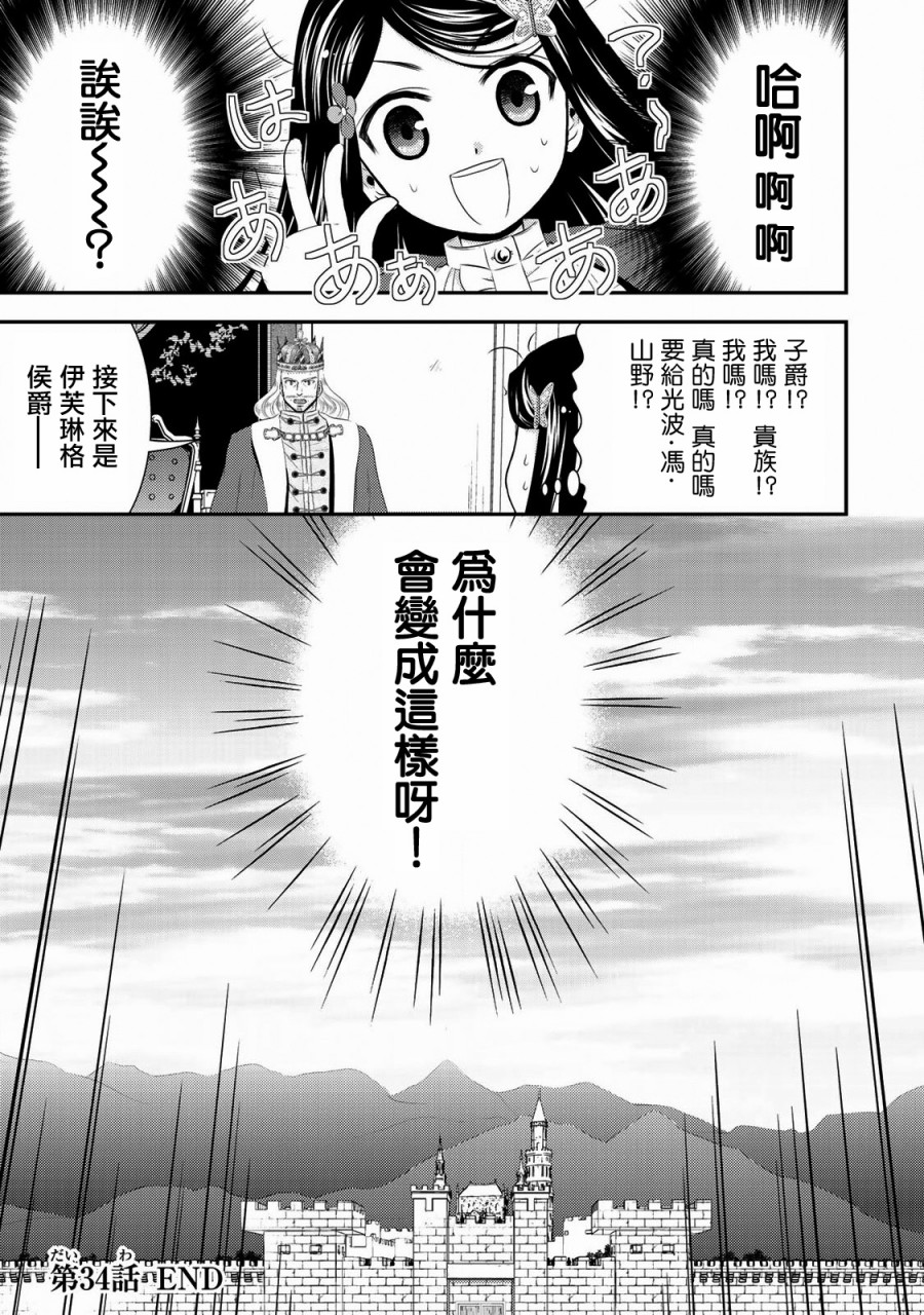 《为了养老金，去异界存八万金！》漫画最新章节第34话 褒赏（前篇）免费下拉式在线观看章节第【25】张图片