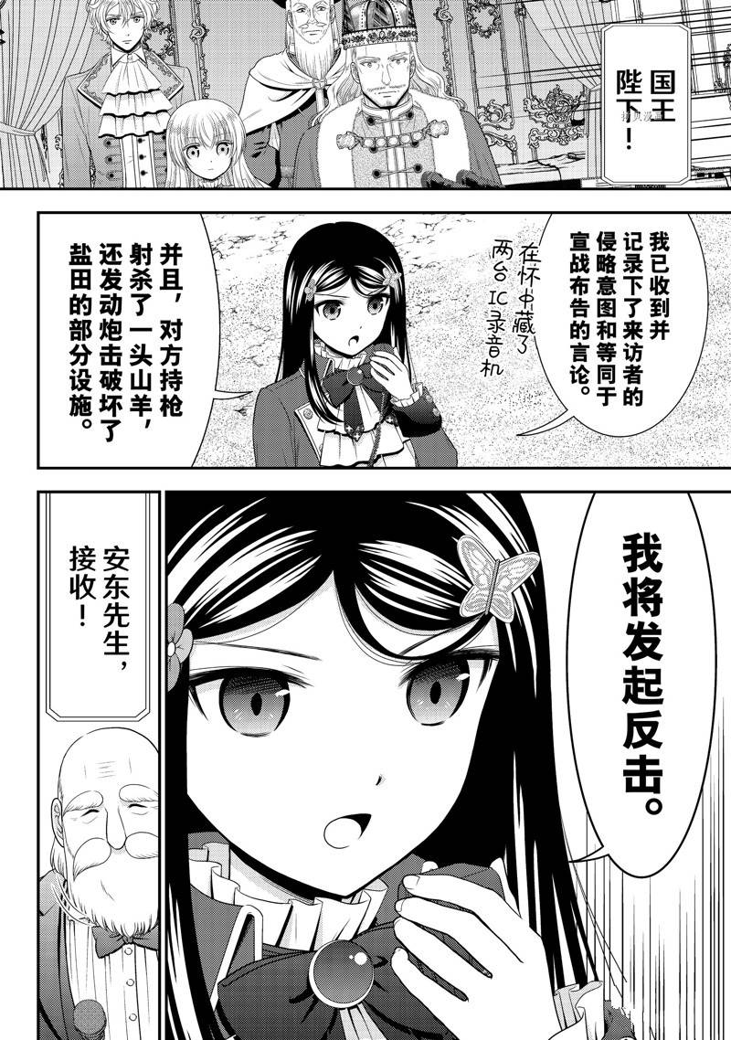 《为了养老金，去异界存八万金！》漫画最新章节第68话免费下拉式在线观看章节第【20】张图片