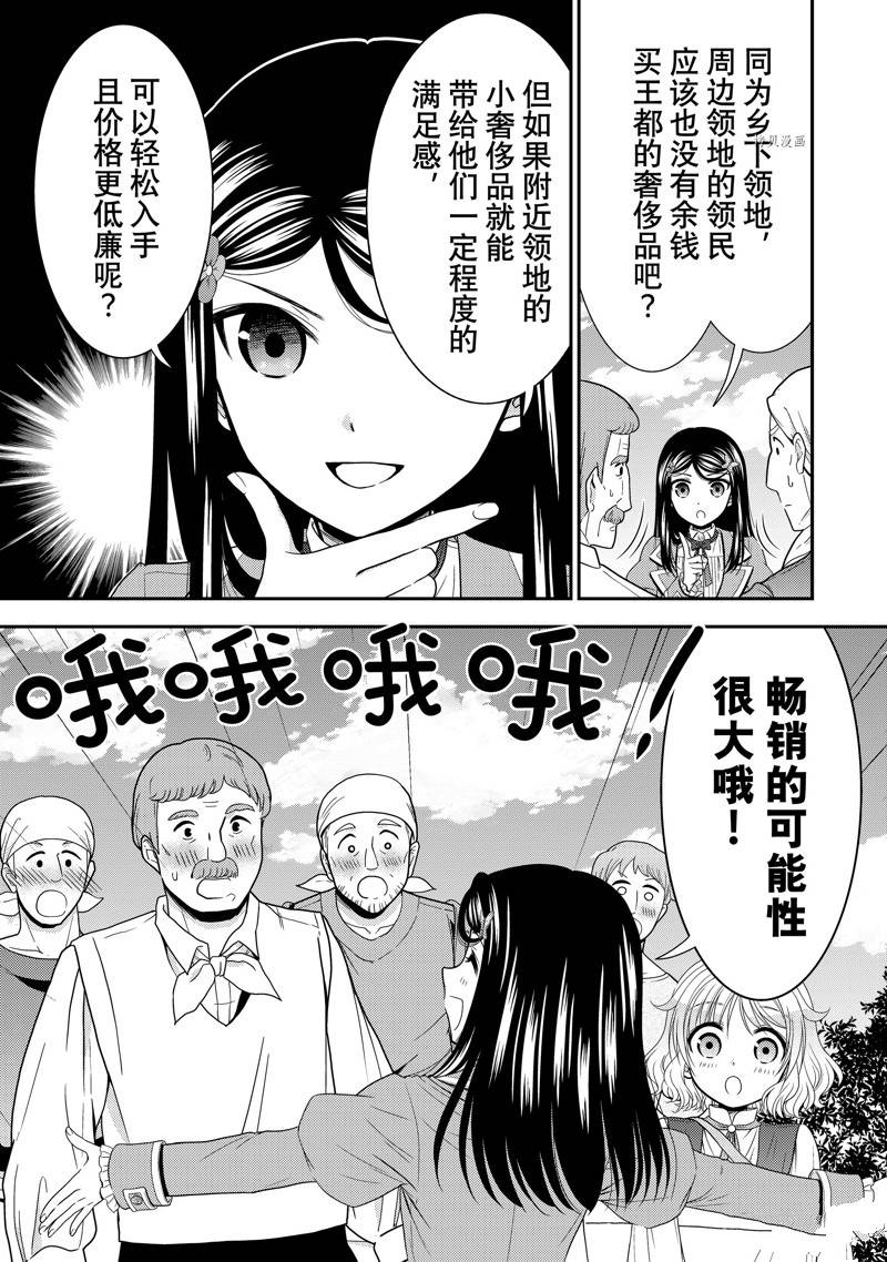 《为了养老金，去异界存八万金！》漫画最新章节第61话 试看版免费下拉式在线观看章节第【13】张图片