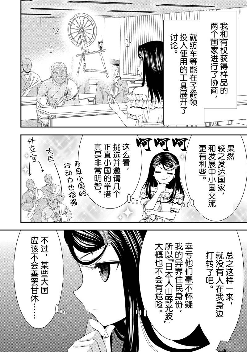 《为了养老金，去异界存八万金！》漫画最新章节第50话 试看版免费下拉式在线观看章节第【48】张图片