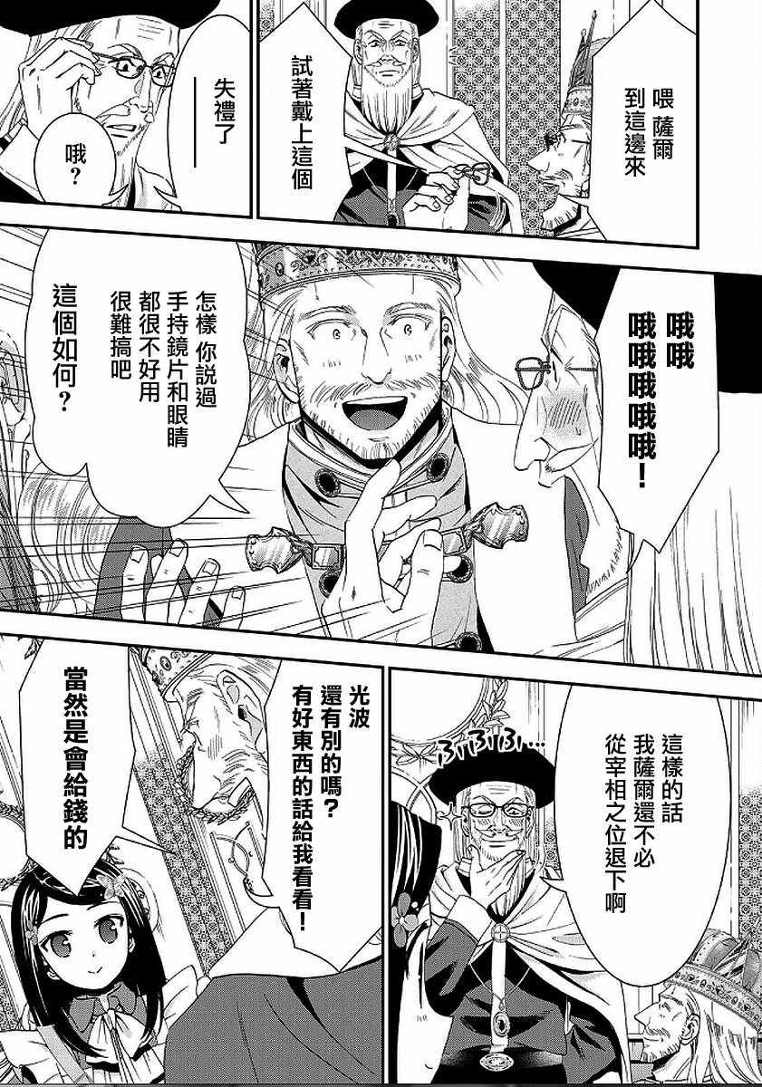 《为了养老金，去异界存八万金！》漫画最新章节第23话免费下拉式在线观看章节第【15】张图片