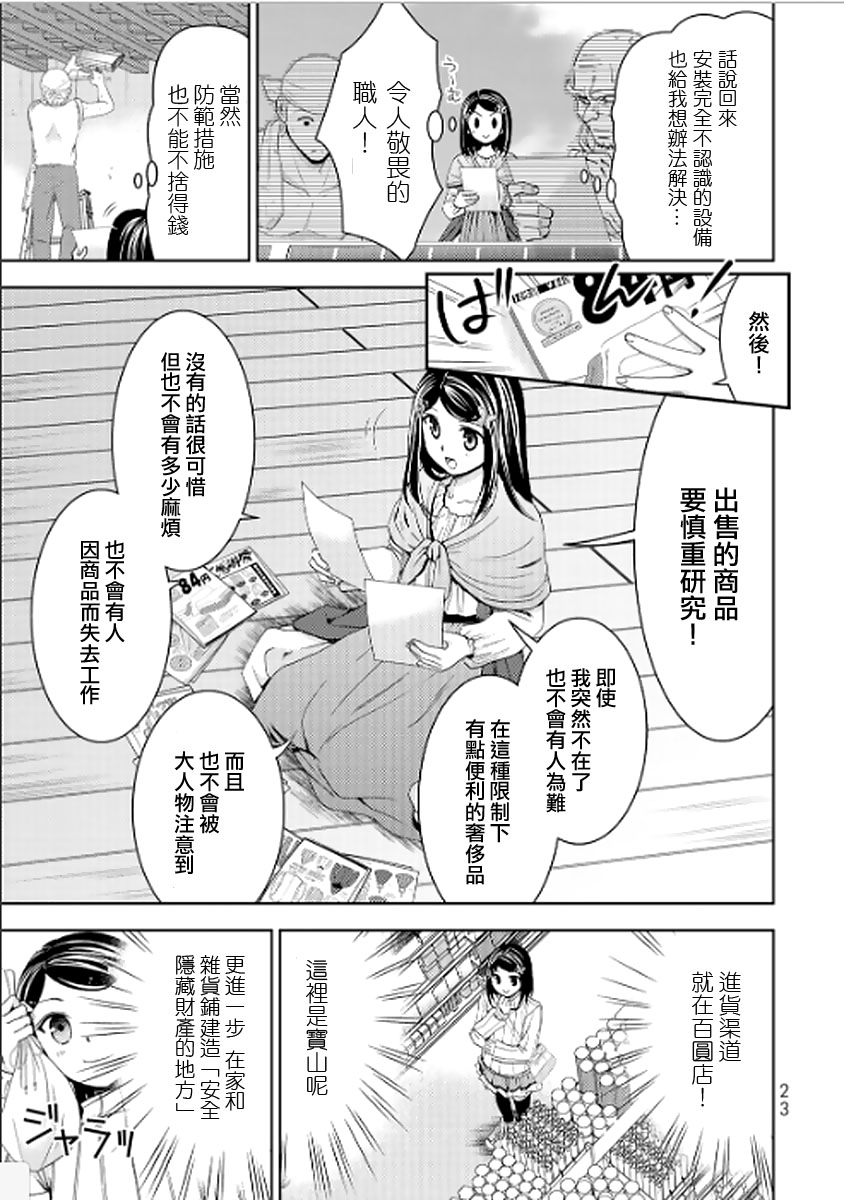 《为了养老金，去异界存八万金！》漫画最新章节第10话免费下拉式在线观看章节第【3】张图片