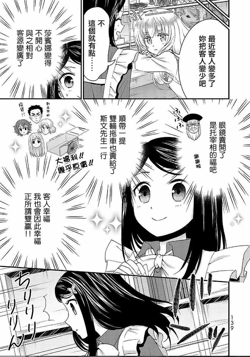 《为了养老金，去异界存八万金！》漫画最新章节第25话免费下拉式在线观看章节第【3】张图片