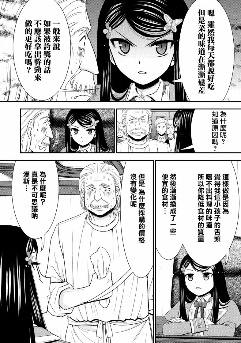 《为了养老金，去异界存八万金！》漫画最新章节第39话免费下拉式在线观看章节第【16】张图片