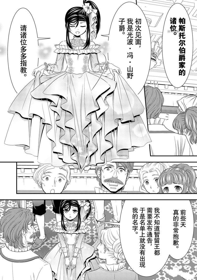 《为了养老金，去异界存八万金！》漫画最新章节第54话 试看版免费下拉式在线观看章节第【18】张图片