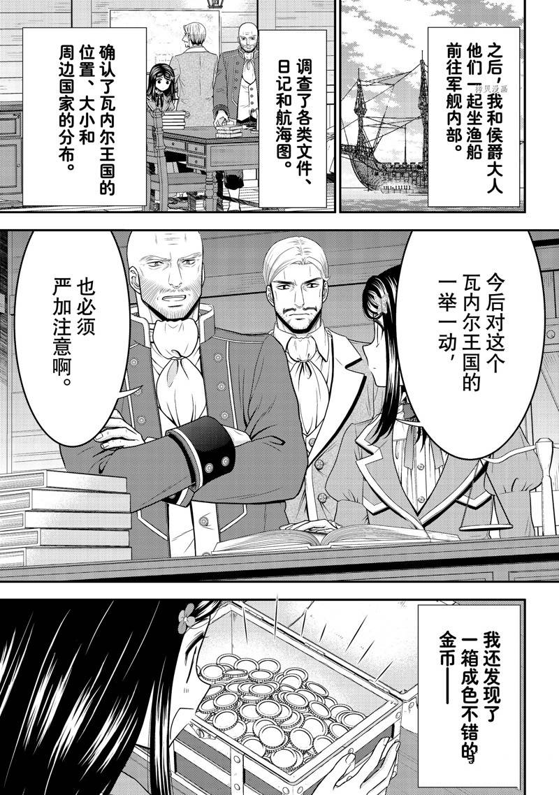 《为了养老金，去异界存八万金！》漫画最新章节第73话 试看版免费下拉式在线观看章节第【13】张图片