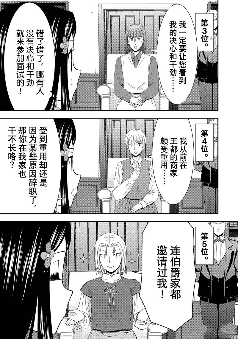 《为了养老金，去异界存八万金！》漫画最新章节第46话 试看版免费下拉式在线观看章节第【13】张图片