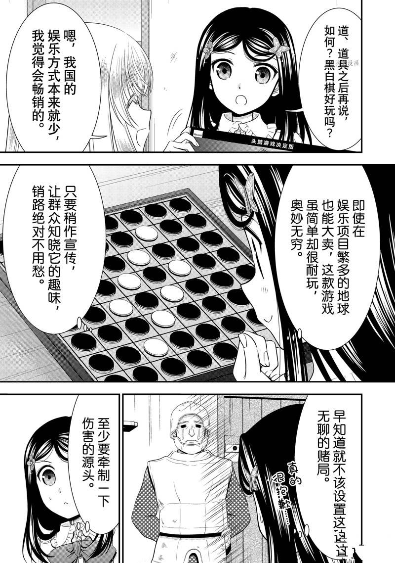 《为了养老金，去异界存八万金！》漫画最新章节第57话 试看版免费下拉式在线观看章节第【15】张图片