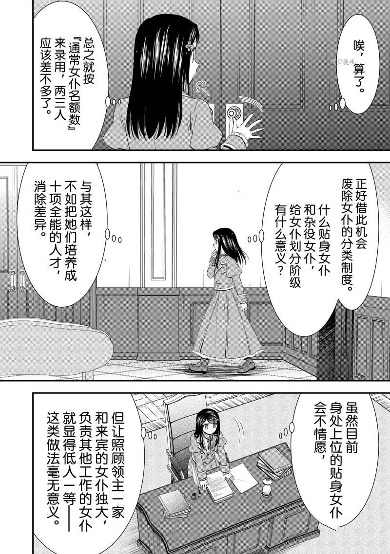 《为了养老金，去异界存八万金！》漫画最新章节第46话 试看版免费下拉式在线观看章节第【10】张图片