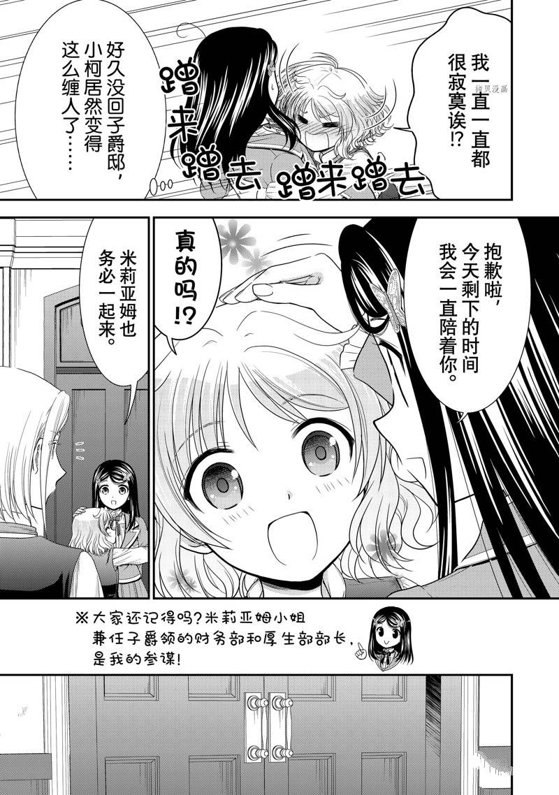 《为了养老金，去异界存八万金！》漫画最新章节第56话免费下拉式在线观看章节第【7】张图片