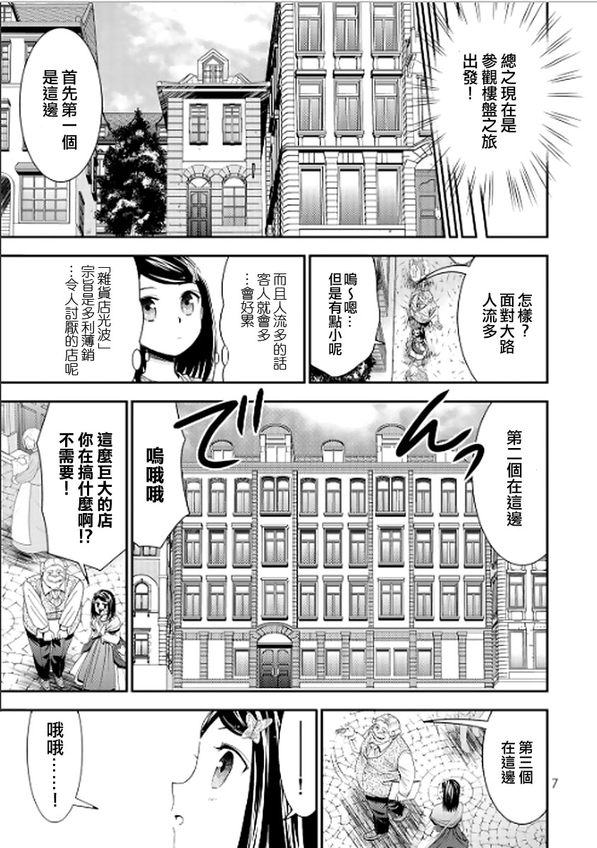 《为了养老金，去异界存八万金！》漫画最新章节第9话免费下拉式在线观看章节第【5】张图片