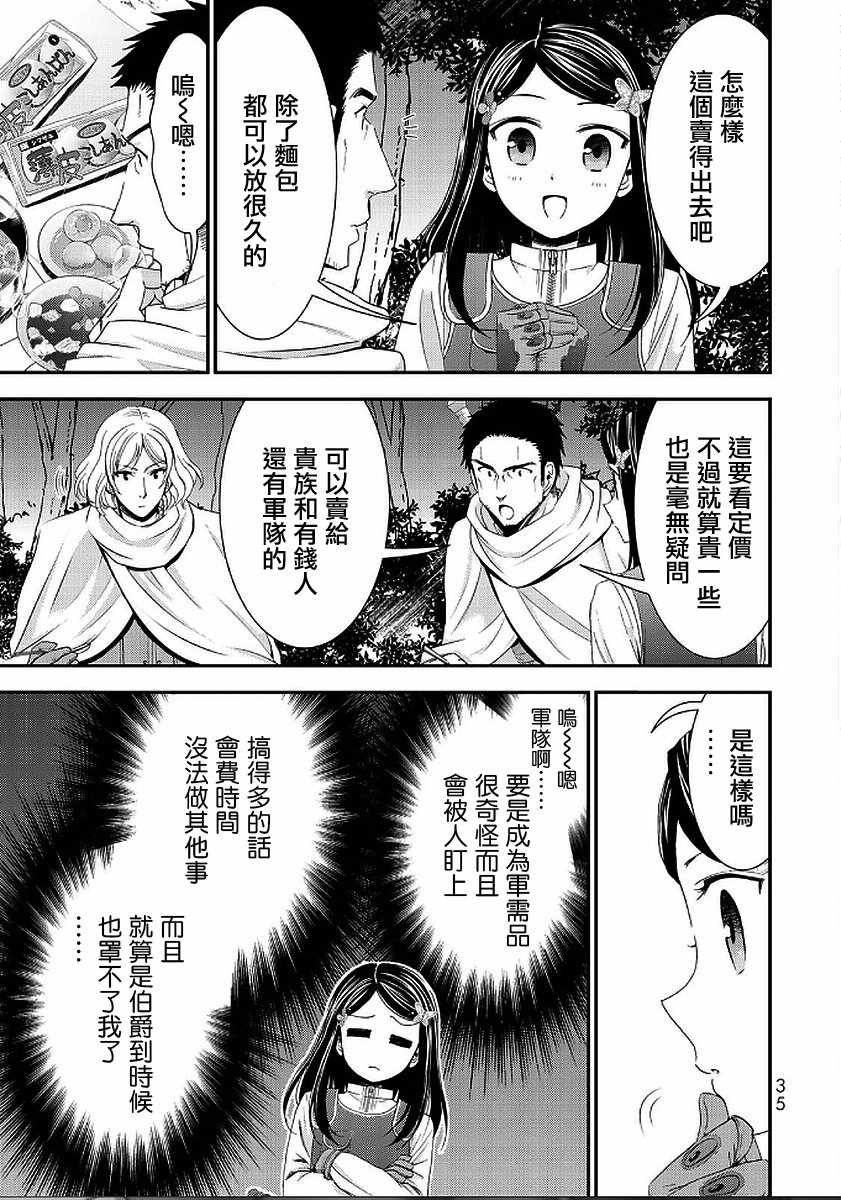 《为了养老金，去异界存八万金！》漫画最新章节第19话免费下拉式在线观看章节第【15】张图片