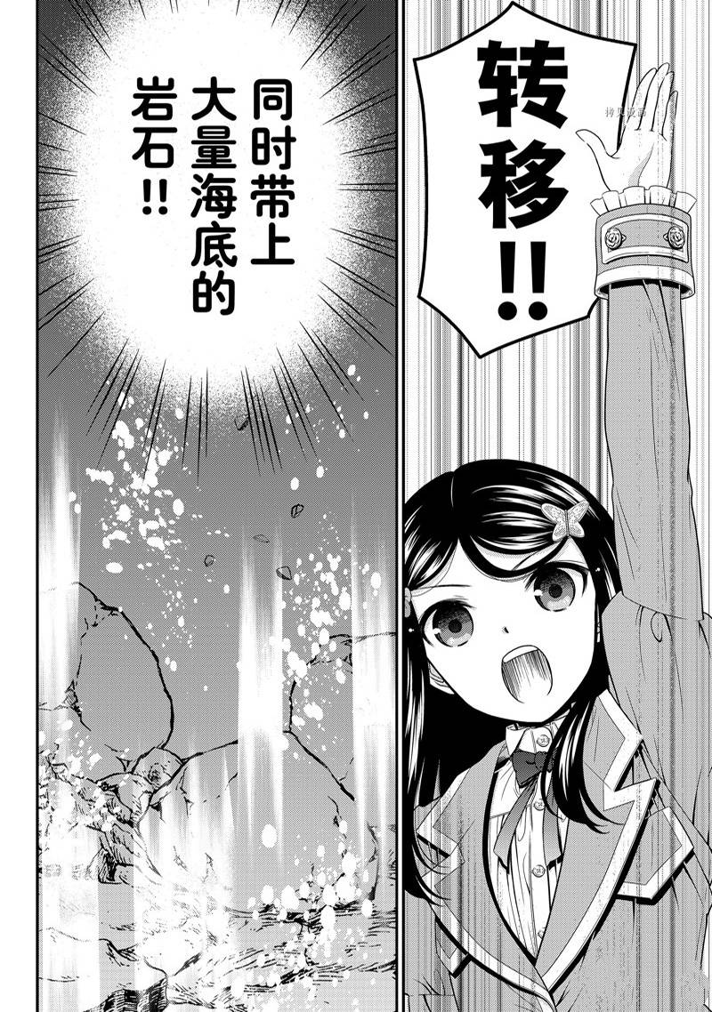 《为了养老金，去异界存八万金！》漫画最新章节第75话免费下拉式在线观看章节第【6】张图片