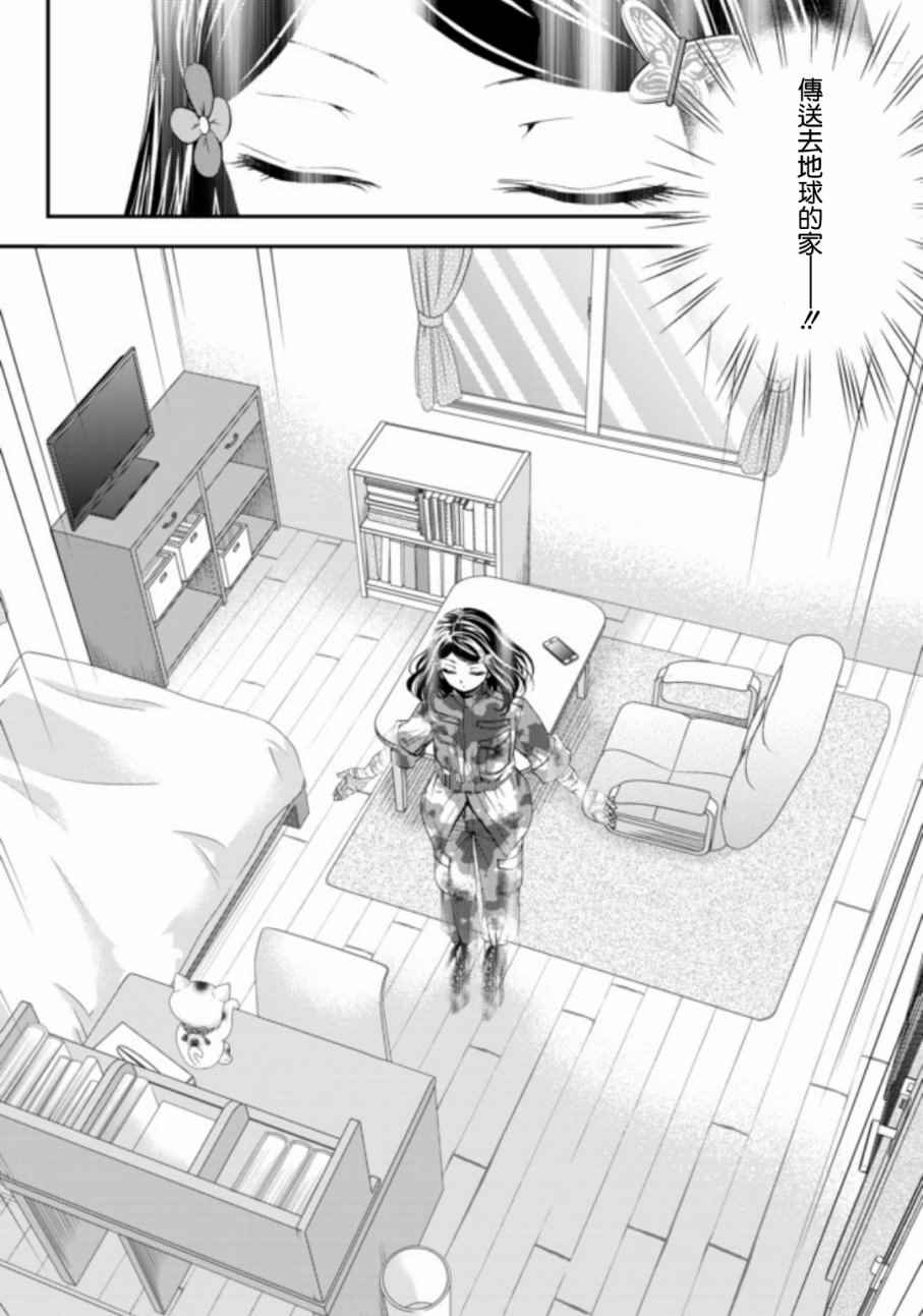 《为了养老金，去异界存八万金！》漫画最新章节第4话免费下拉式在线观看章节第【6】张图片