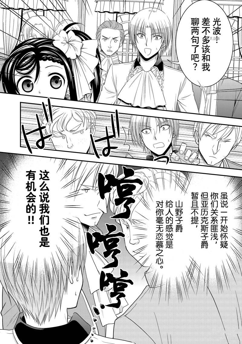 《为了养老金，去异界存八万金！》漫画最新章节第54话 试看版免费下拉式在线观看章节第【38】张图片