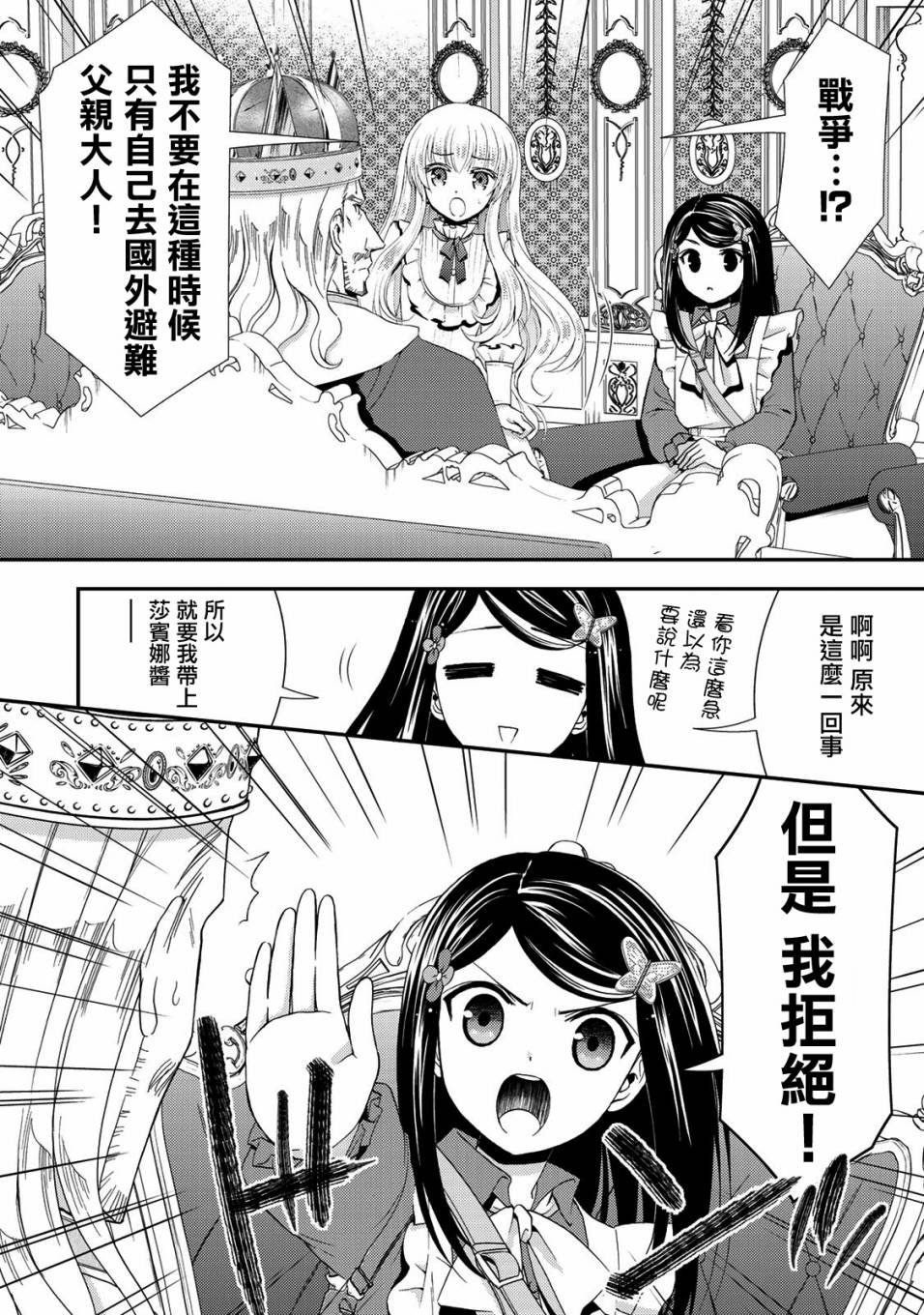 《为了养老金，去异界存八万金！》漫画最新章节第28话 那就开战吧！（前篇）免费下拉式在线观看章节第【2】张图片