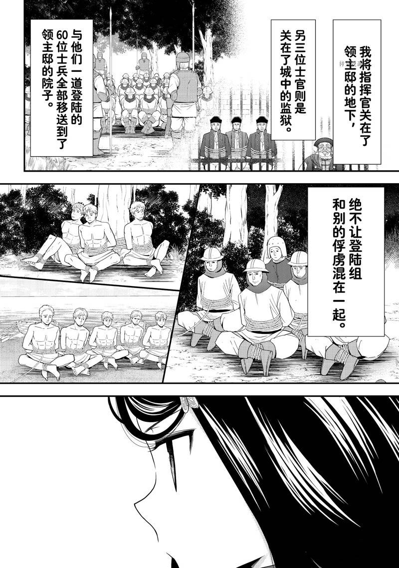 《为了养老金，去异界存八万金！》漫画最新章节第70话 试看版免费下拉式在线观看章节第【10】张图片