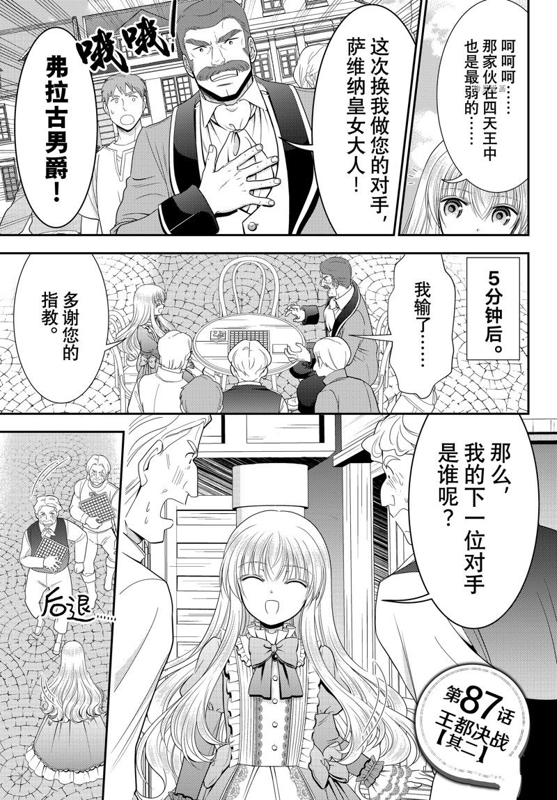 《为了养老金，去异界存八万金！》漫画最新章节第87话 试看版免费下拉式在线观看章节第【1】张图片
