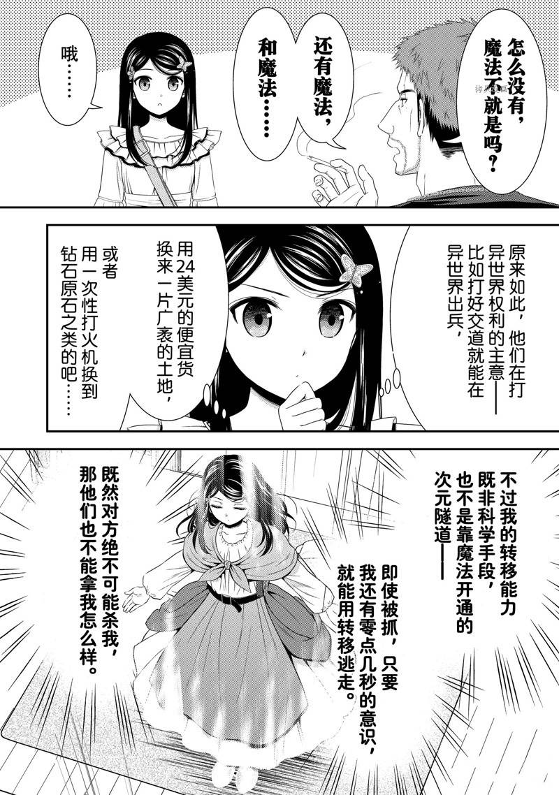 《为了养老金，去异界存八万金！》漫画最新章节第49话免费下拉式在线观看章节第【12】张图片