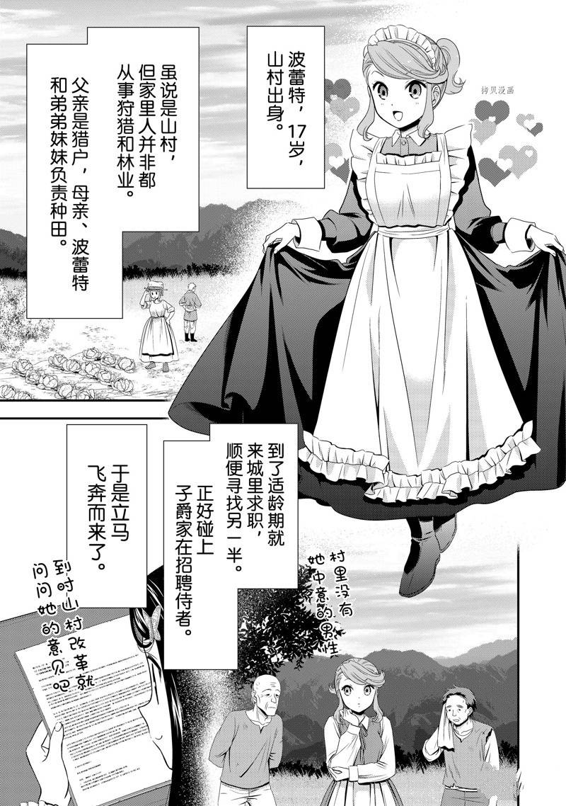 《为了养老金，去异界存八万金！》漫画最新章节第46话 试看版免费下拉式在线观看章节第【21】张图片