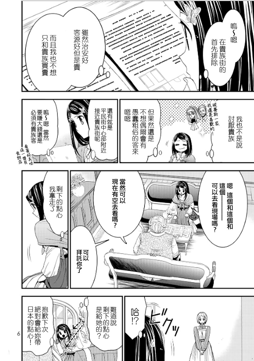 《为了养老金，去异界存八万金！》漫画最新章节第9话免费下拉式在线观看章节第【4】张图片