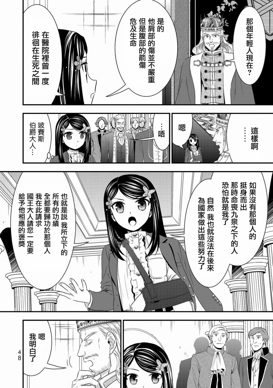 《为了养老金，去异界存八万金！》漫画最新章节第34话 褒赏（前篇）免费下拉式在线观看章节第【8】张图片