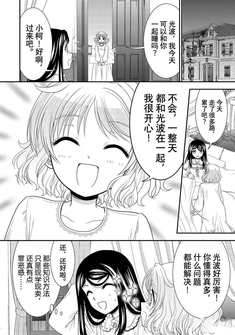 《为了养老金，去异界存八万金！》漫画最新章节第61话 试看版免费下拉式在线观看章节第【20】张图片