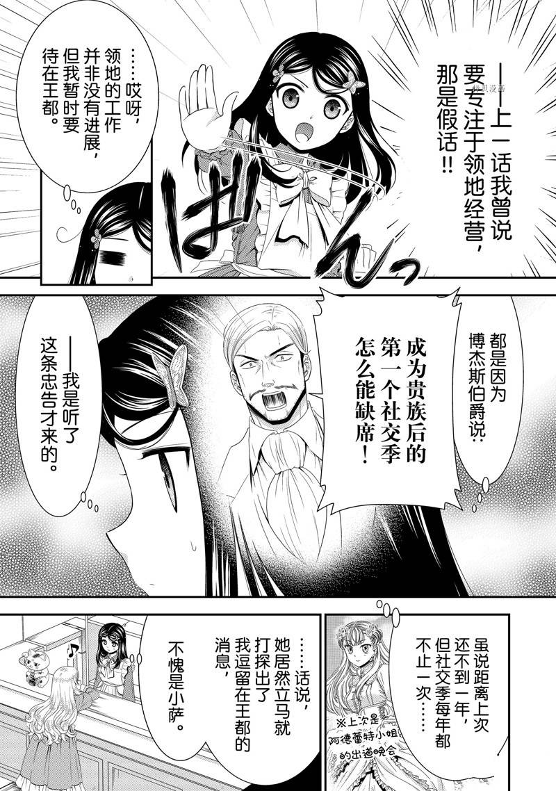 《为了养老金，去异界存八万金！》漫画最新章节第51话 试看版免费下拉式在线观看章节第【7】张图片