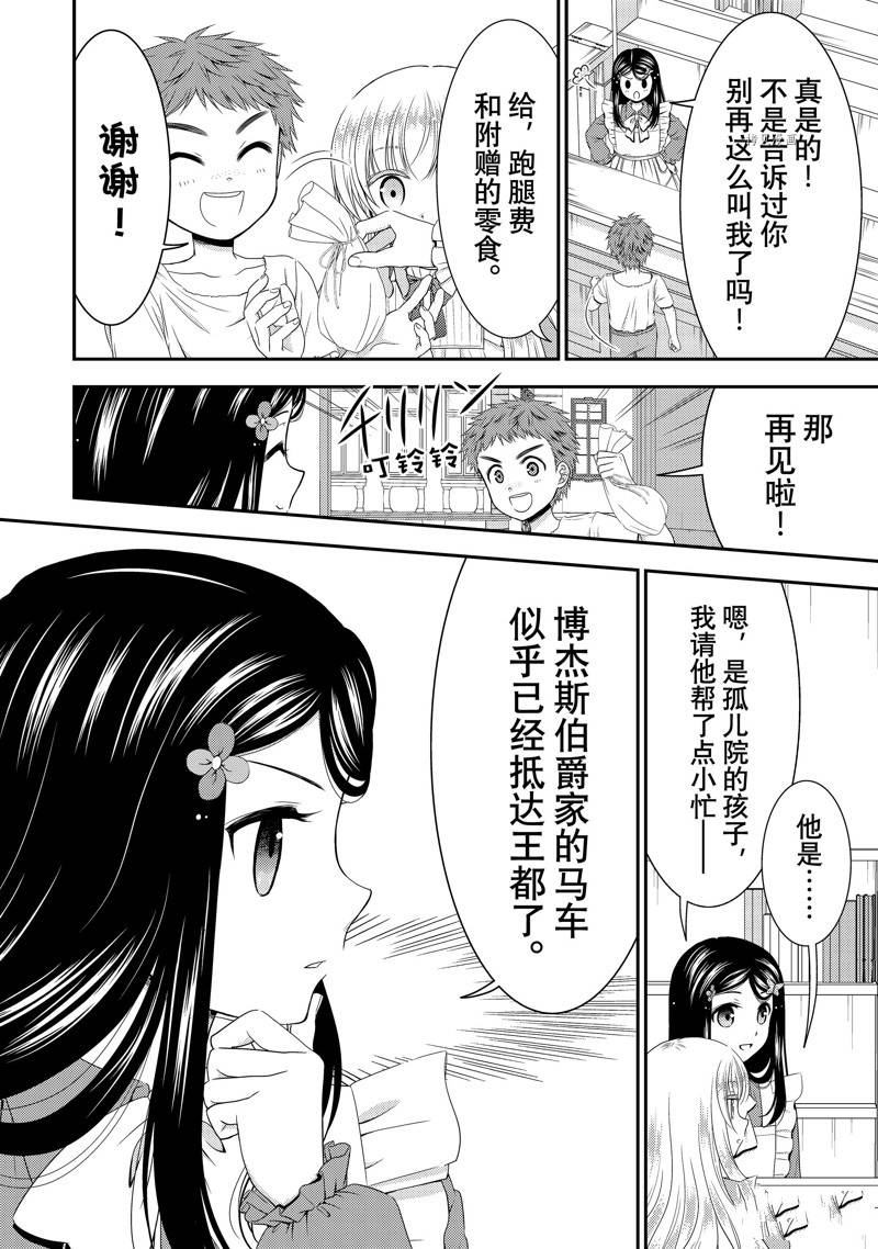 《为了养老金，去异界存八万金！》漫画最新章节第51话 试看版免费下拉式在线观看章节第【12】张图片