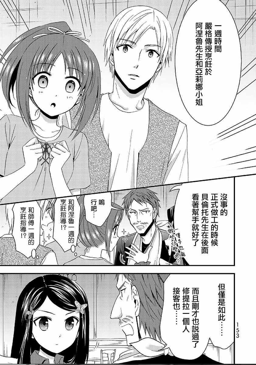 《为了养老金，去异界存八万金！》漫画最新章节第25话免费下拉式在线观看章节第【17】张图片