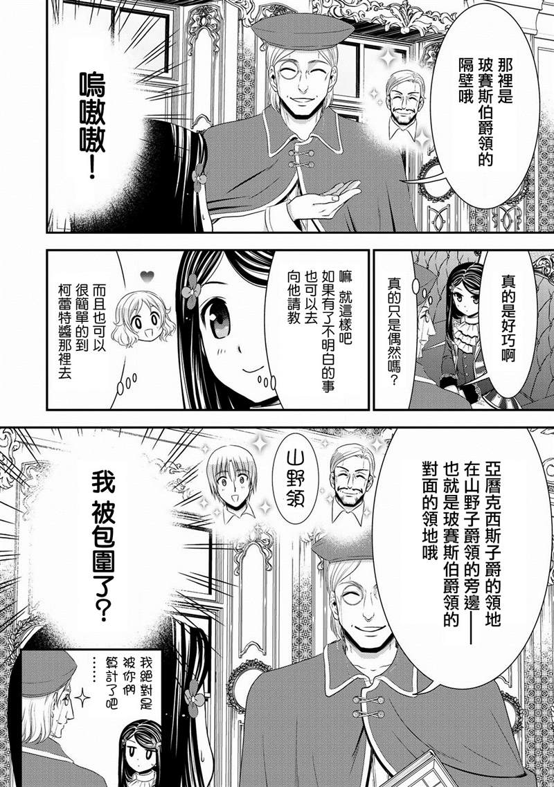 《为了养老金，去异界存八万金！》漫画最新章节第36话免费下拉式在线观看章节第【8】张图片