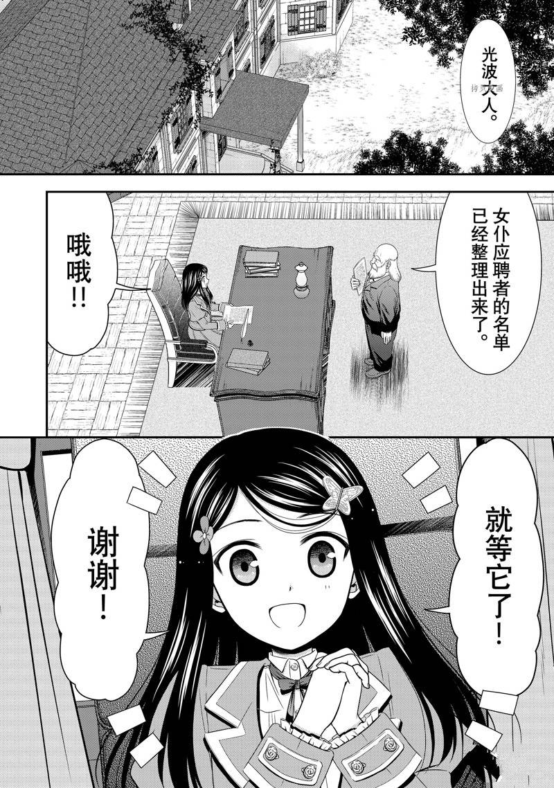 《为了养老金，去异界存八万金！》漫画最新章节第46话 试看版免费下拉式在线观看章节第【6】张图片