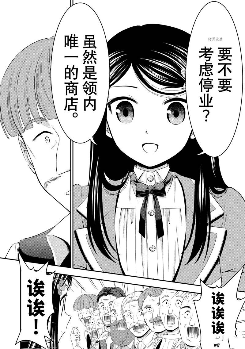 《为了养老金，去异界存八万金！》漫画最新章节第47话 试看版免费下拉式在线观看章节第【10】张图片