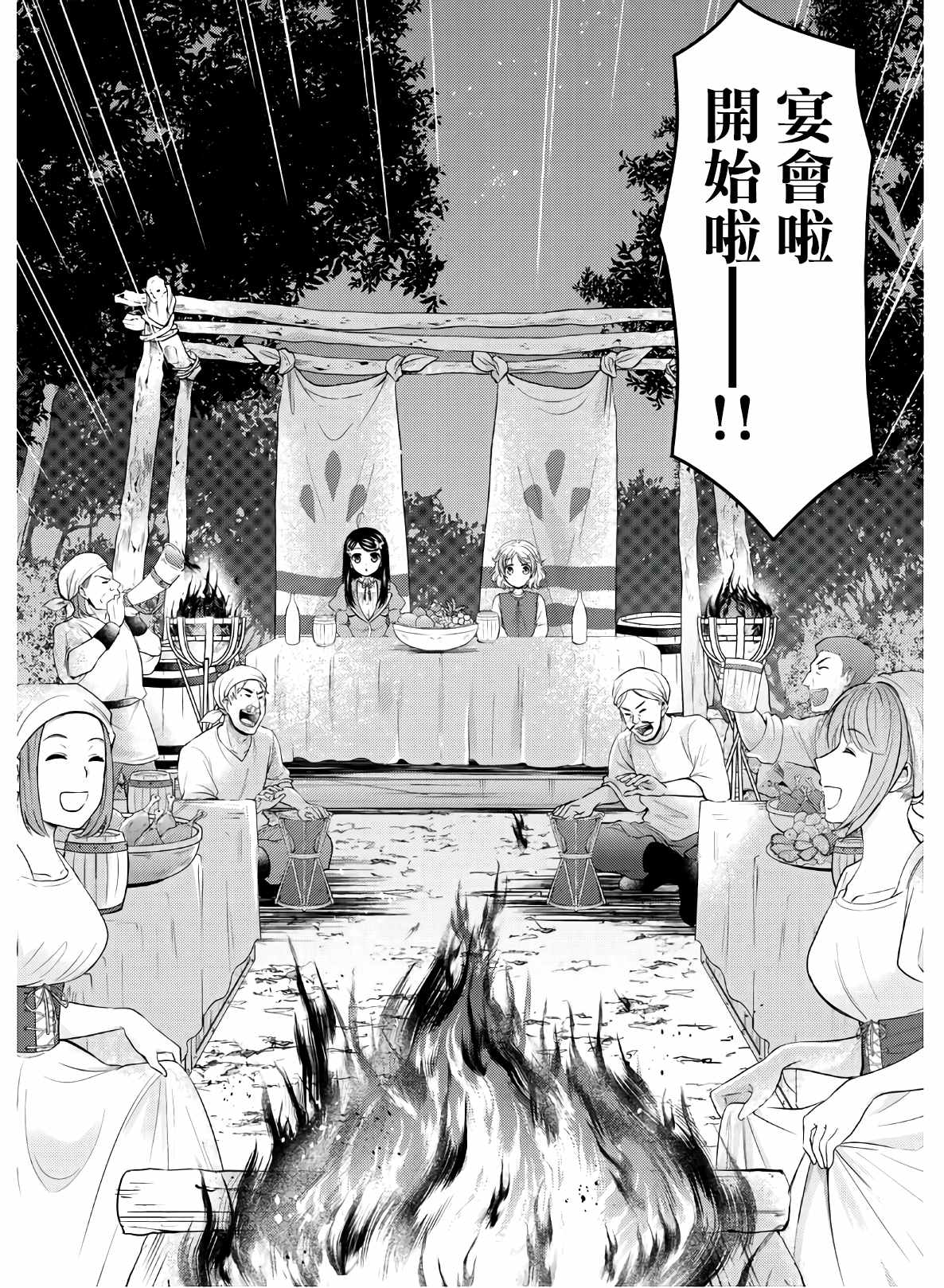 《为了养老金，去异界存八万金！》漫画最新章节第44话 确保人才（前篇）免费下拉式在线观看章节第【13】张图片