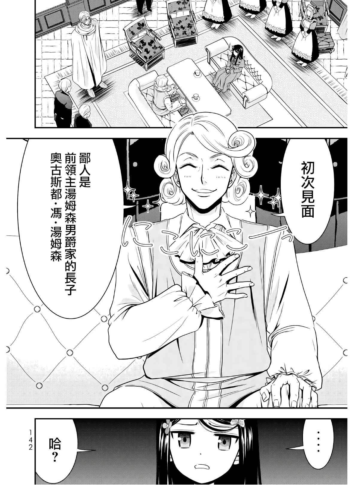 《为了养老金，去异界存八万金！》漫画最新章节第45话 确保人才（后篇）免费下拉式在线观看章节第【4】张图片