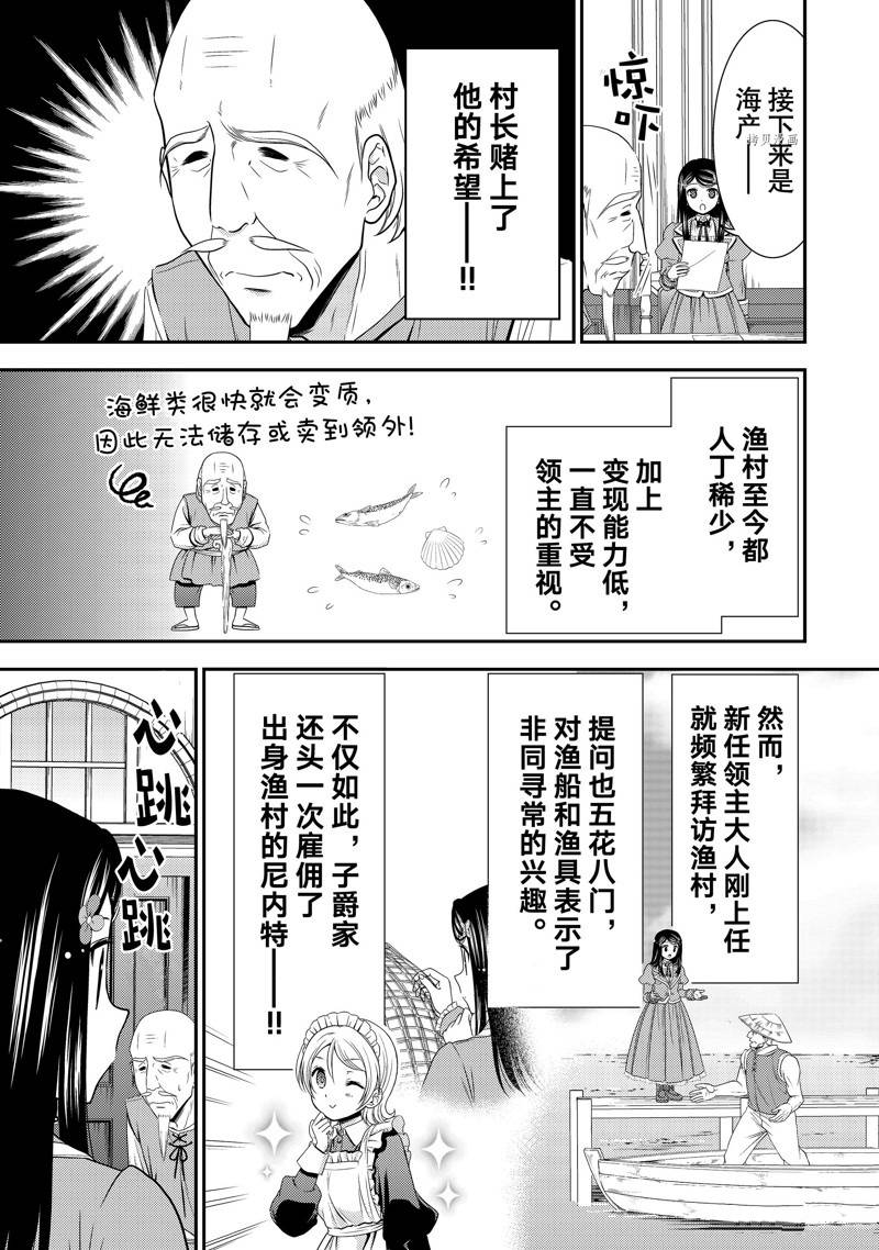 《为了养老金，去异界存八万金！》漫画最新章节第47话 试看版免费下拉式在线观看章节第【7】张图片