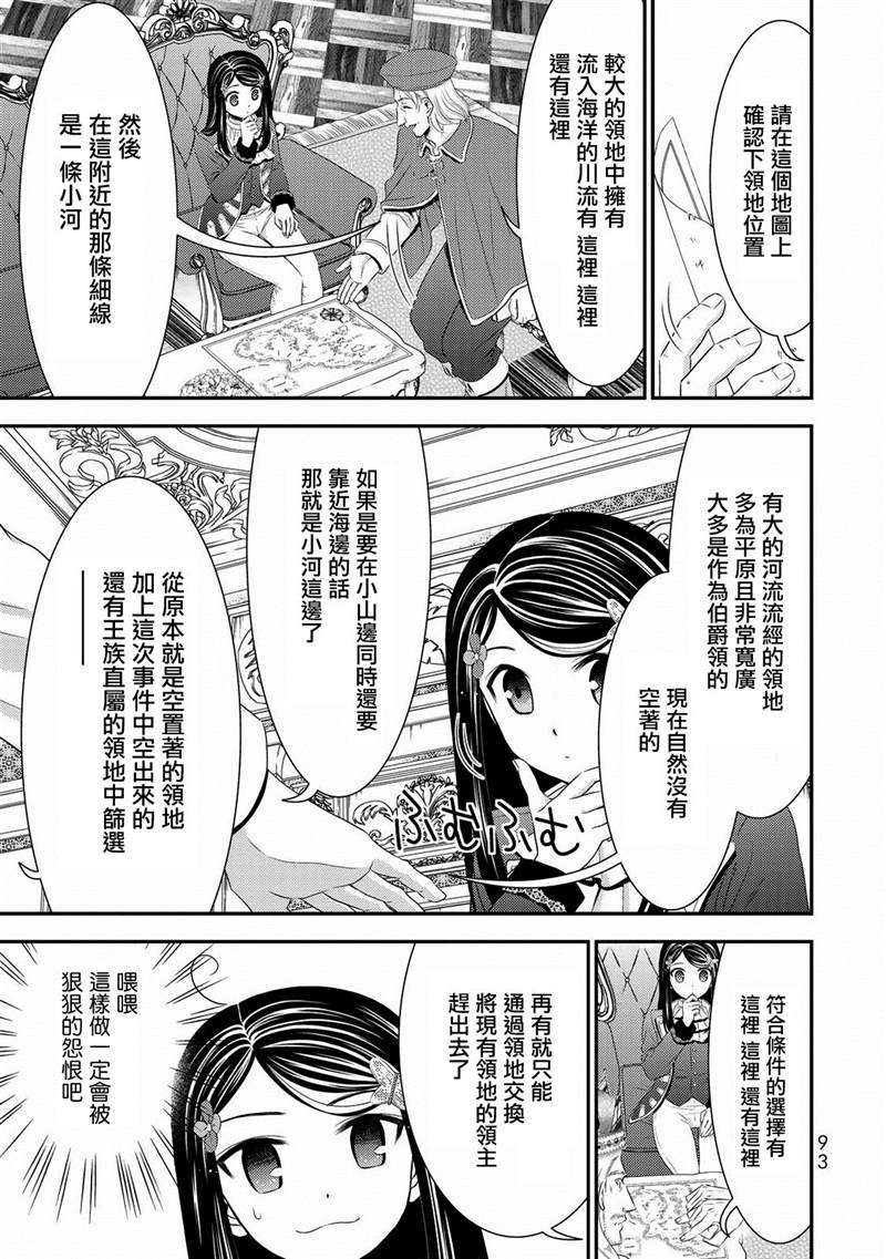 《为了养老金，去异界存八万金！》漫画最新章节第36话免费下拉式在线观看章节第【5】张图片