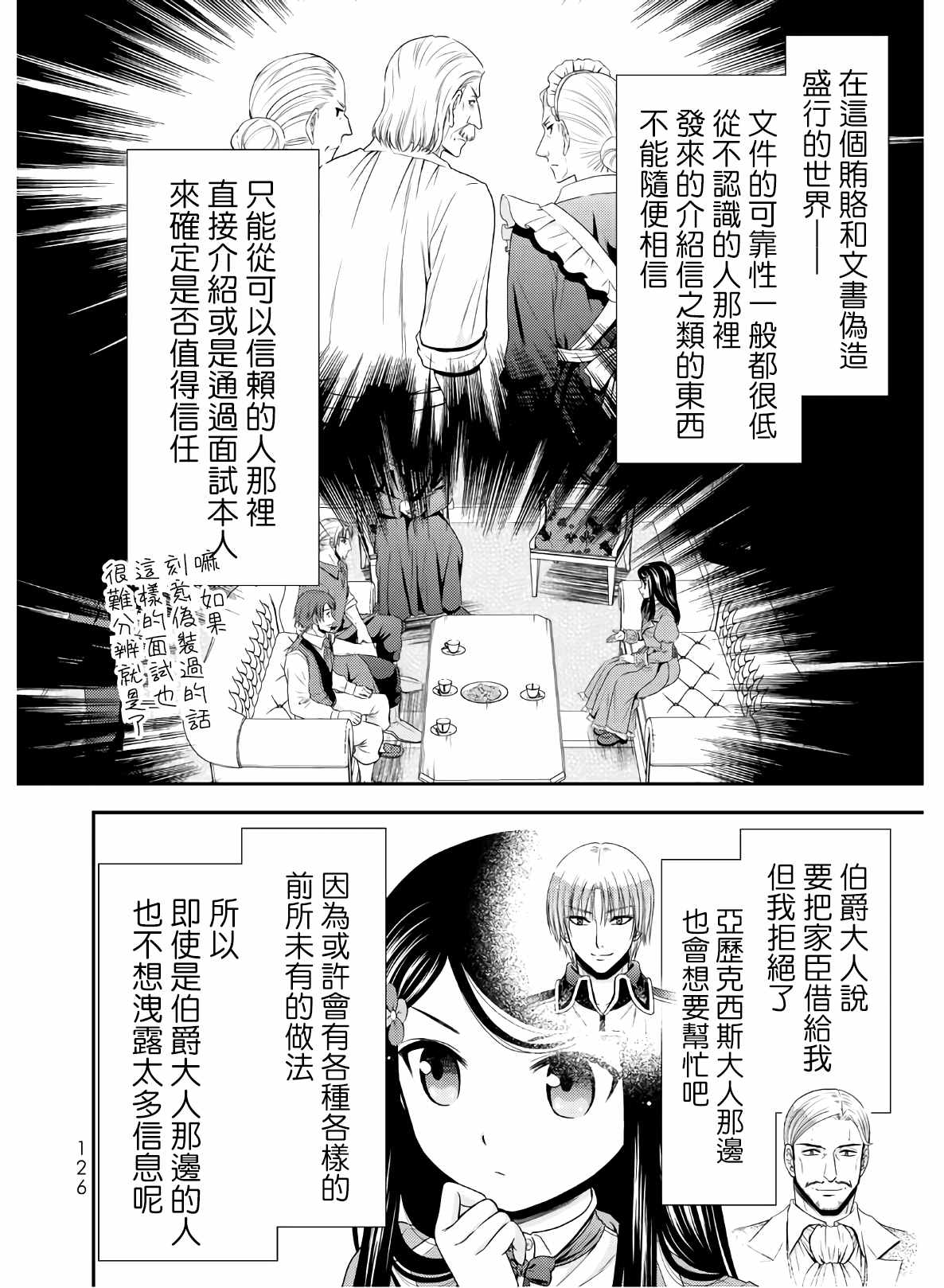 《为了养老金，去异界存八万金！》漫画最新章节第44话 确保人才（前篇）免费下拉式在线观看章节第【8】张图片