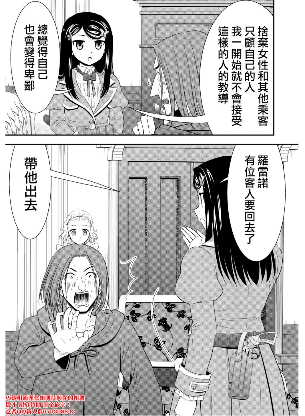 《为了养老金，去异界存八万金！》漫画最新章节第40话 接待官光波免费下拉式在线观看章节第【23】张图片