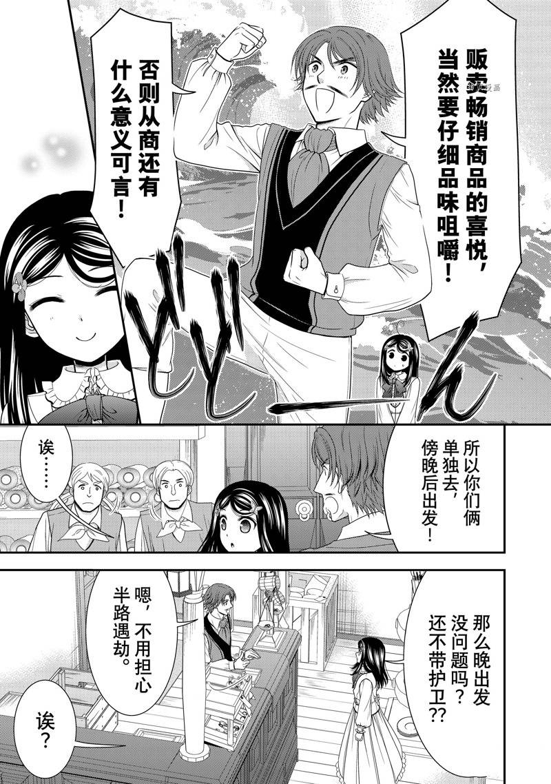 《为了养老金，去异界存八万金！》漫画最新章节第60话 试看版免费下拉式在线观看章节第【7】张图片