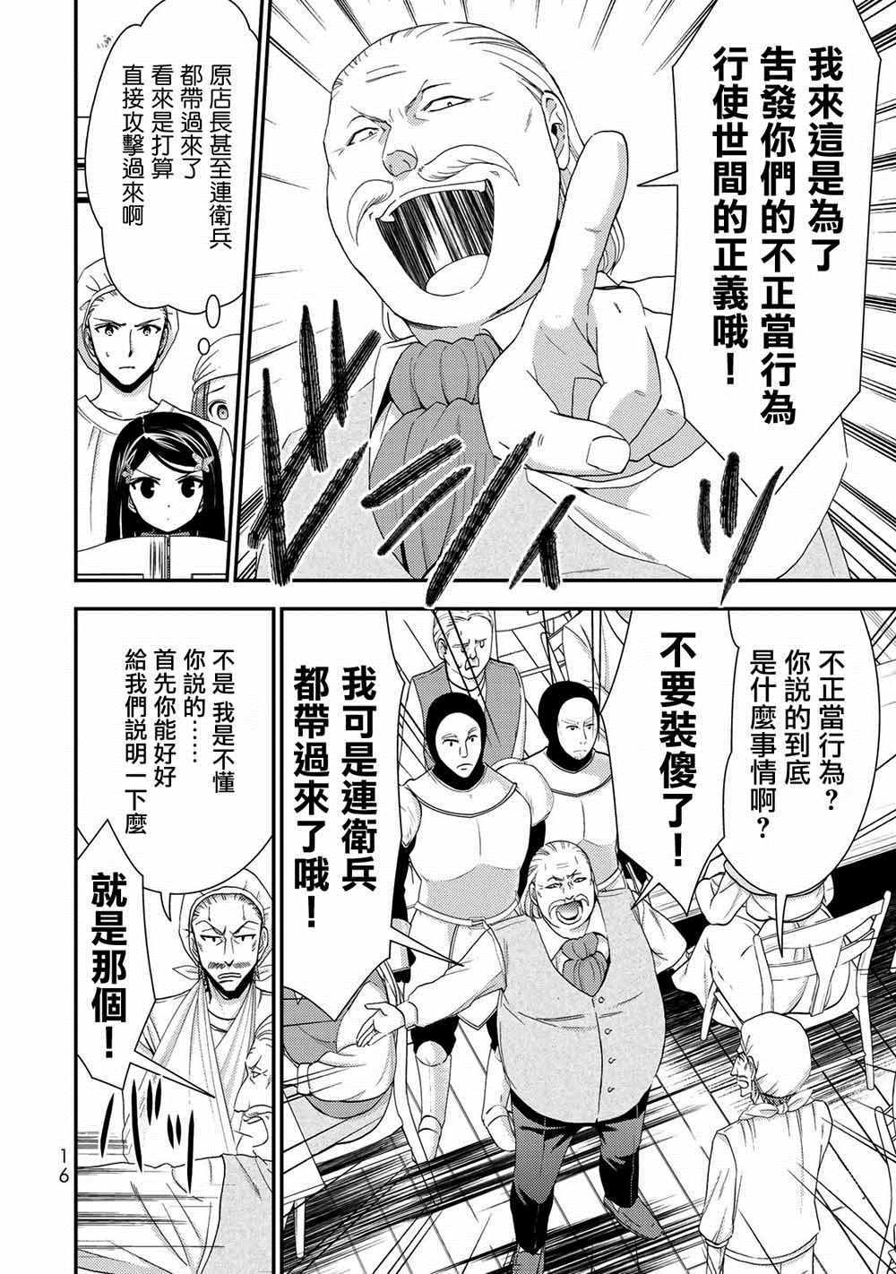 《为了养老金，去异界存八万金！》漫画最新章节第26话免费下拉式在线观看章节第【18】张图片