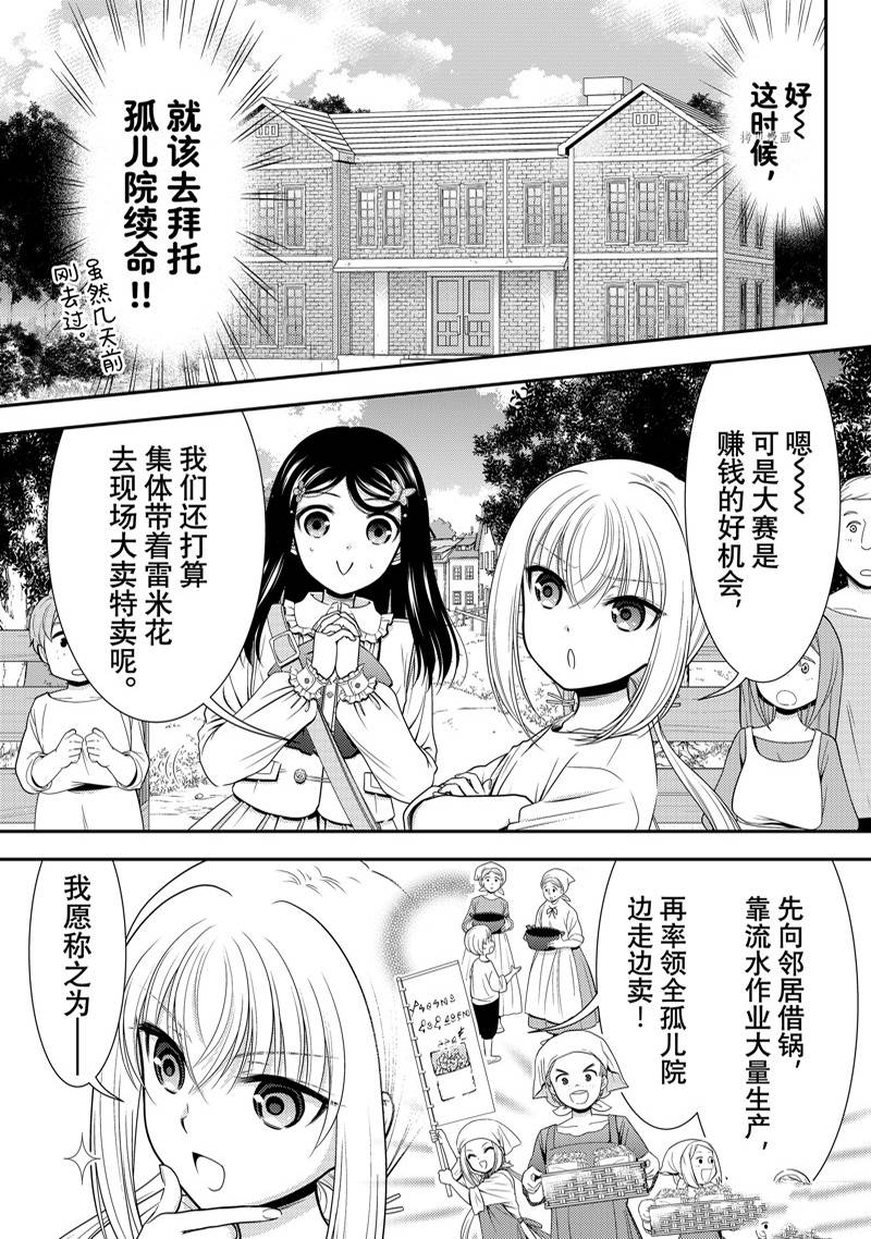 《为了养老金，去异界存八万金！》漫画最新章节第85话免费下拉式在线观看章节第【5】张图片