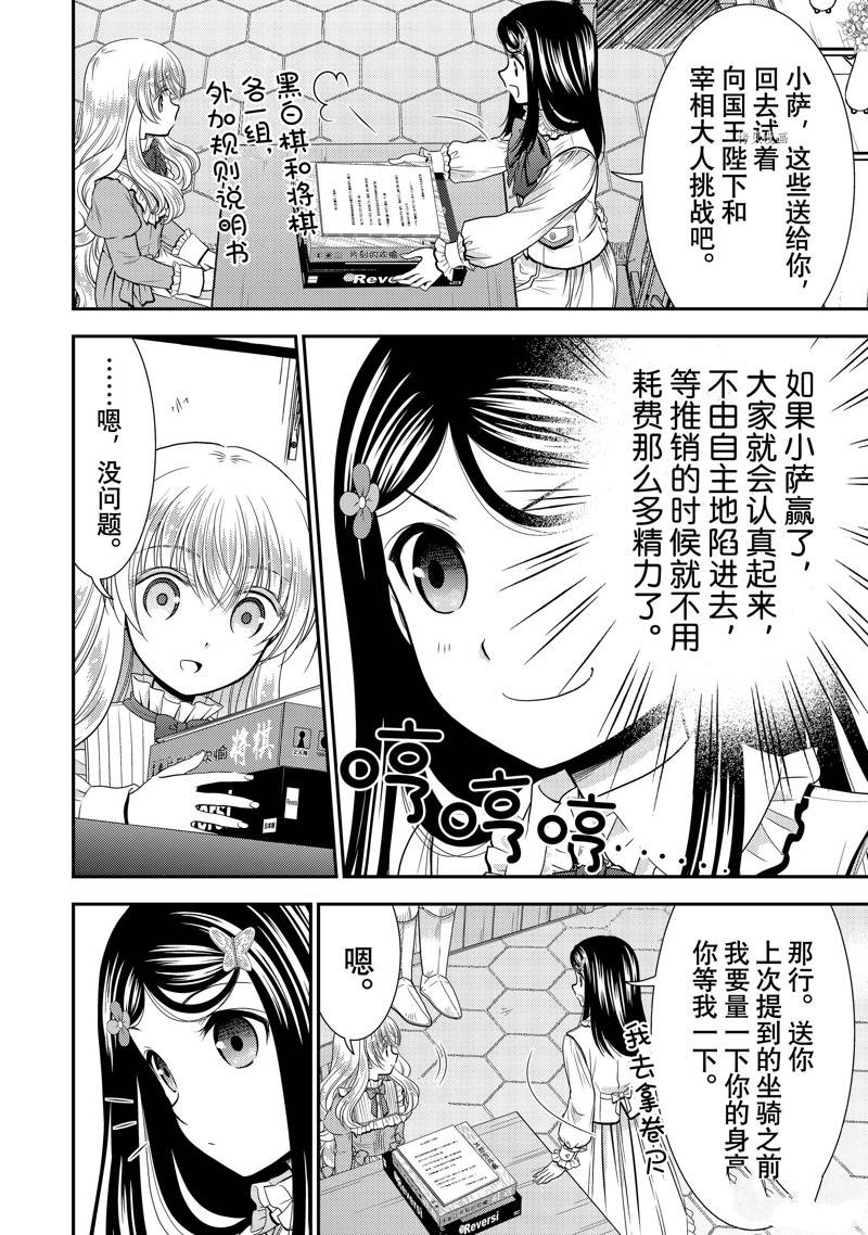 《为了养老金，去异界存八万金！》漫画最新章节第57话 试看版免费下拉式在线观看章节第【16】张图片