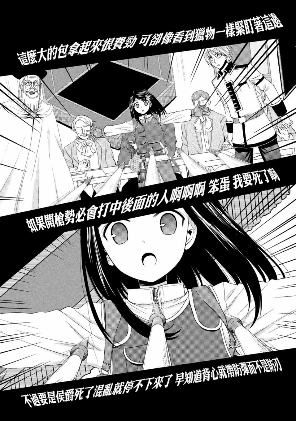 《为了养老金，去异界存八万金！》漫画最新章节第29话免费下拉式在线观看章节第【4】张图片