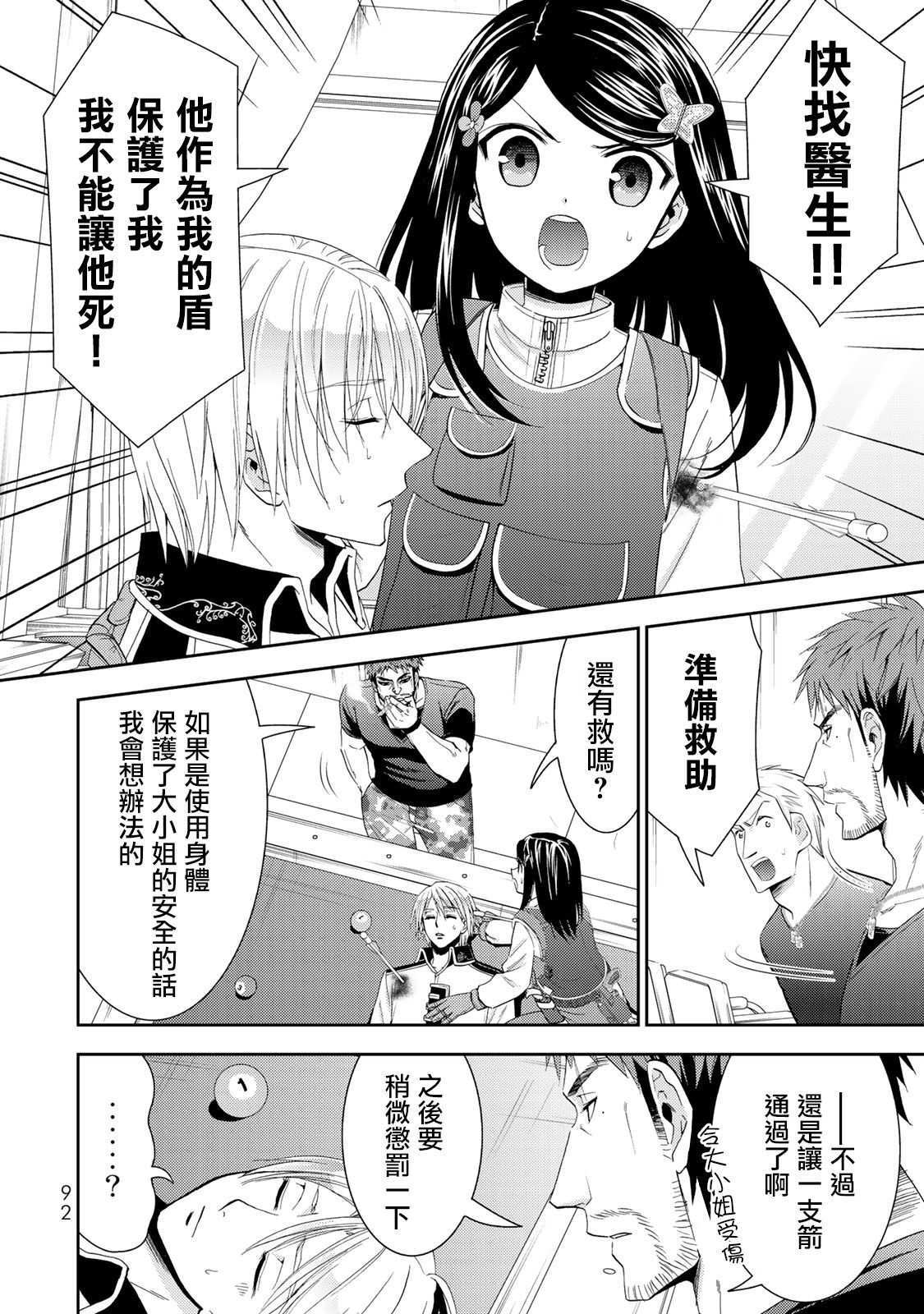 《为了养老金，去异界存八万金！》漫画最新章节第30话 姬巫女出阵免费下拉式在线观看章节第【4】张图片