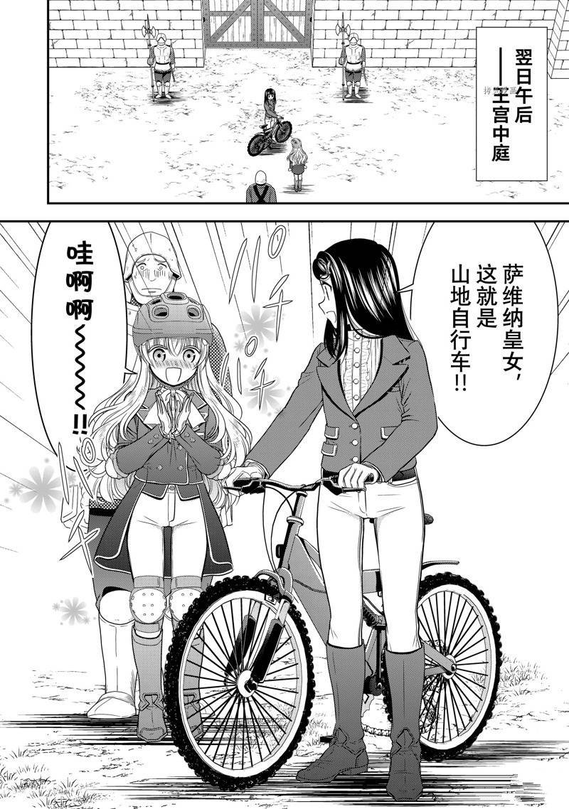 《为了养老金，去异界存八万金！》漫画最新章节第58话 试看版免费下拉式在线观看章节第【2】张图片