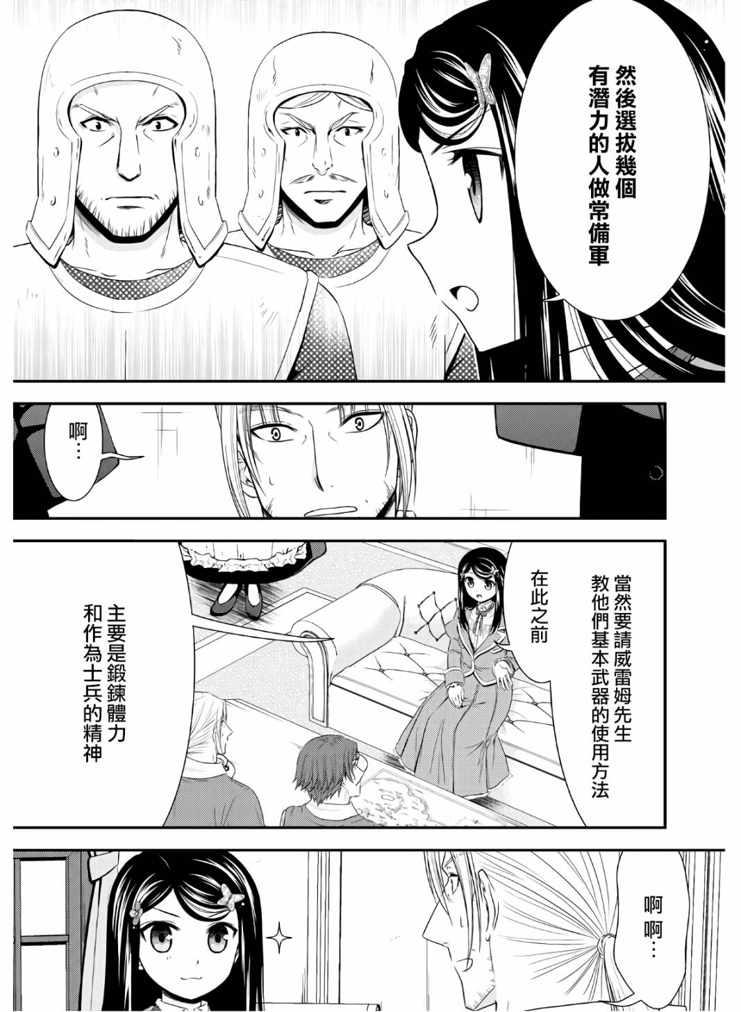 《为了养老金，去异界存八万金！》漫画最新章节第41话免费下拉式在线观看章节第【17】张图片