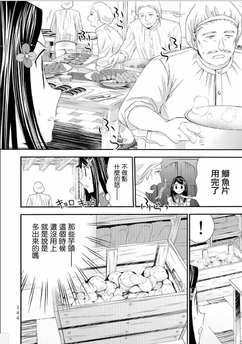 《为了养老金，去异界存八万金！》漫画最新章节第16话免费下拉式在线观看章节第【10】张图片