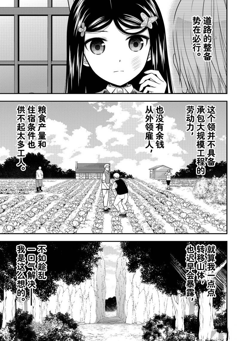 《为了养老金，去异界存八万金！》漫画最新章节第76话免费下拉式在线观看章节第【9】张图片