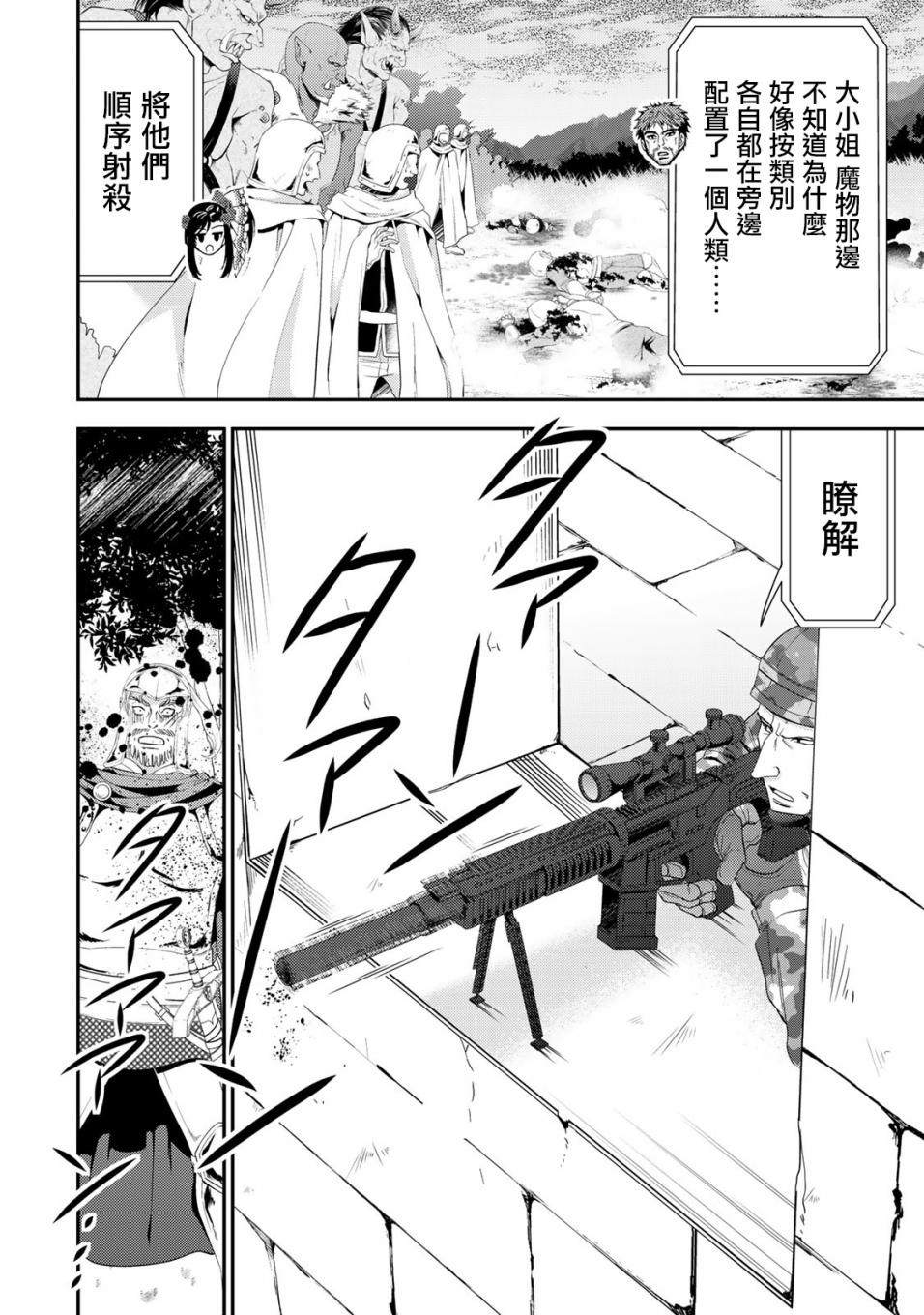 《为了养老金，去异界存八万金！》漫画最新章节第32话 姬女巫踏上战场（后篇）免费下拉式在线观看章节第【9】张图片